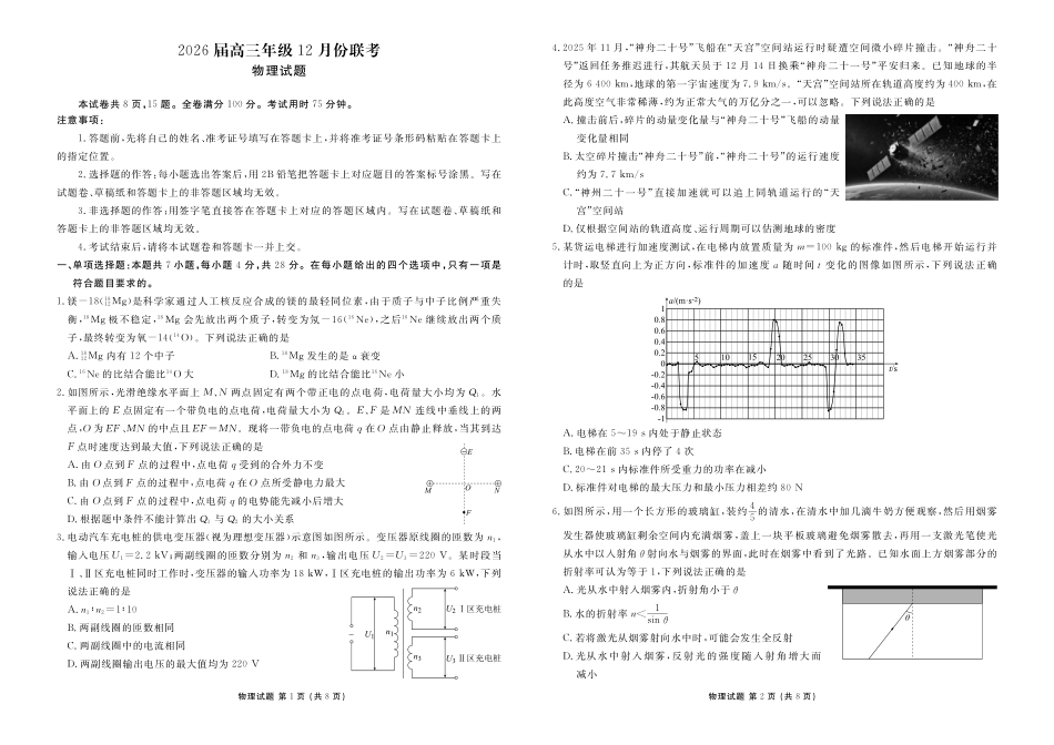广东衡水金卷2026届高三上学期12月联考物理.pdf_第1页