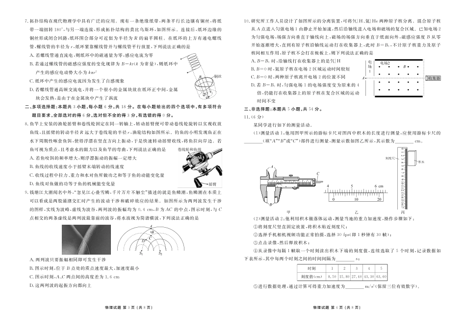 广东衡水金卷2026届高三上学期12月联考物理.pdf_第2页