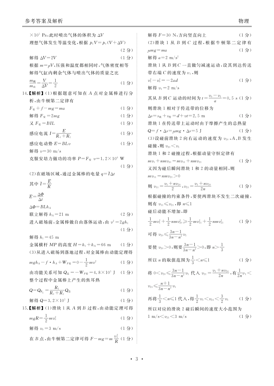 广东衡水金卷2026届高三上学期12月联考物理答案.pdf_第3页