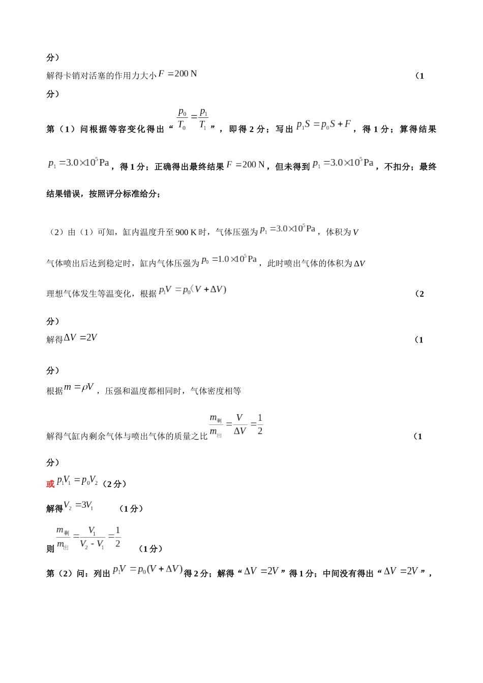 广东衡水金卷2026届高三上学期12月联考物理评分细则.docx_第2页