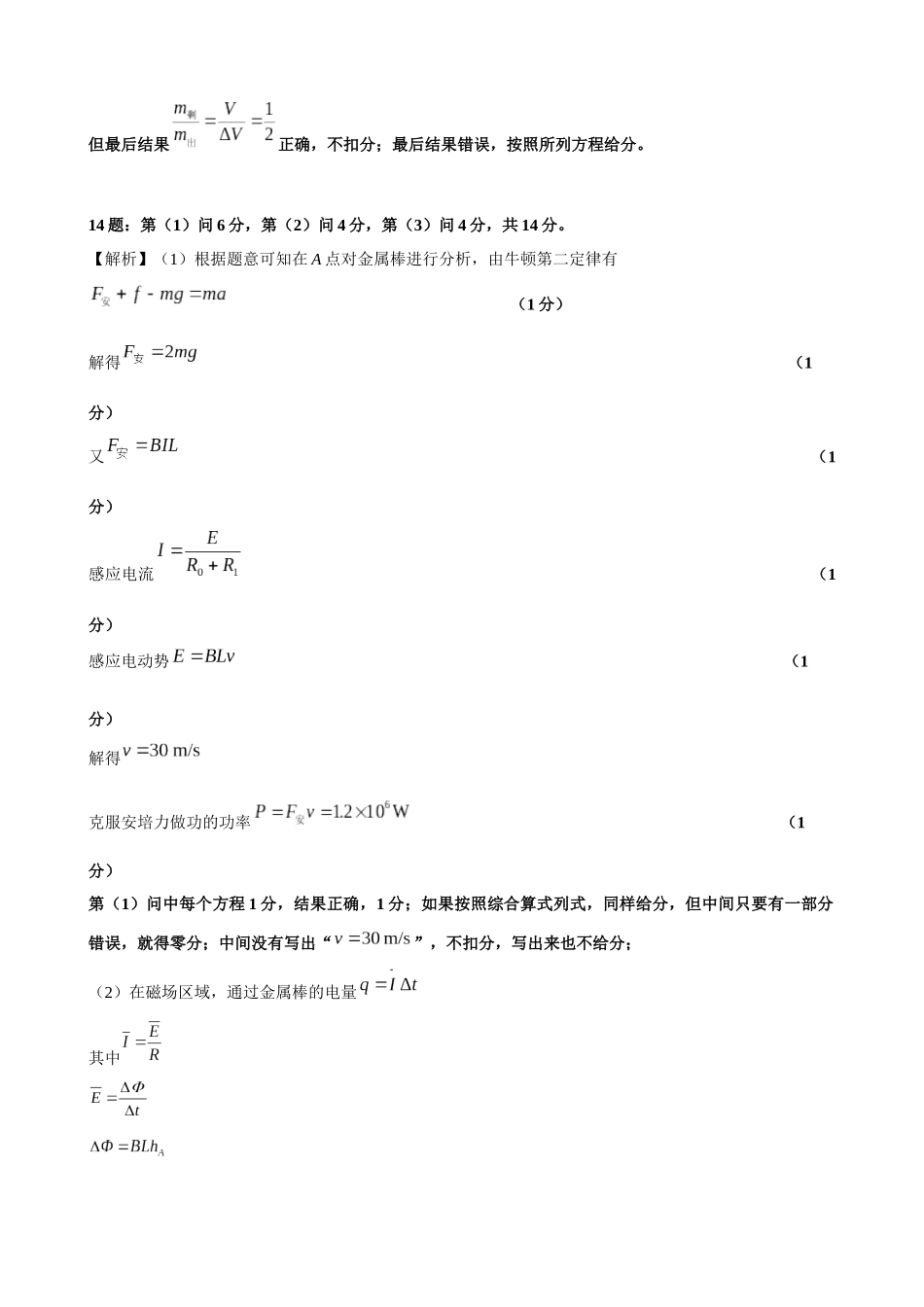 广东衡水金卷2026届高三上学期12月联考物理评分细则.docx_第3页