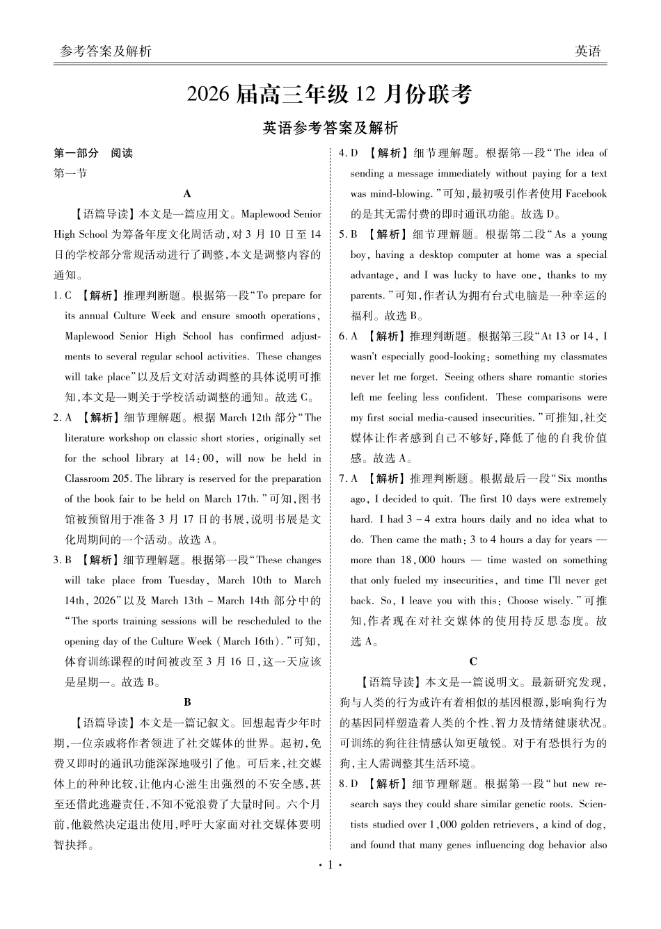 广东衡水金卷2026届高三上学期12月联考英语答案.pdf_第1页