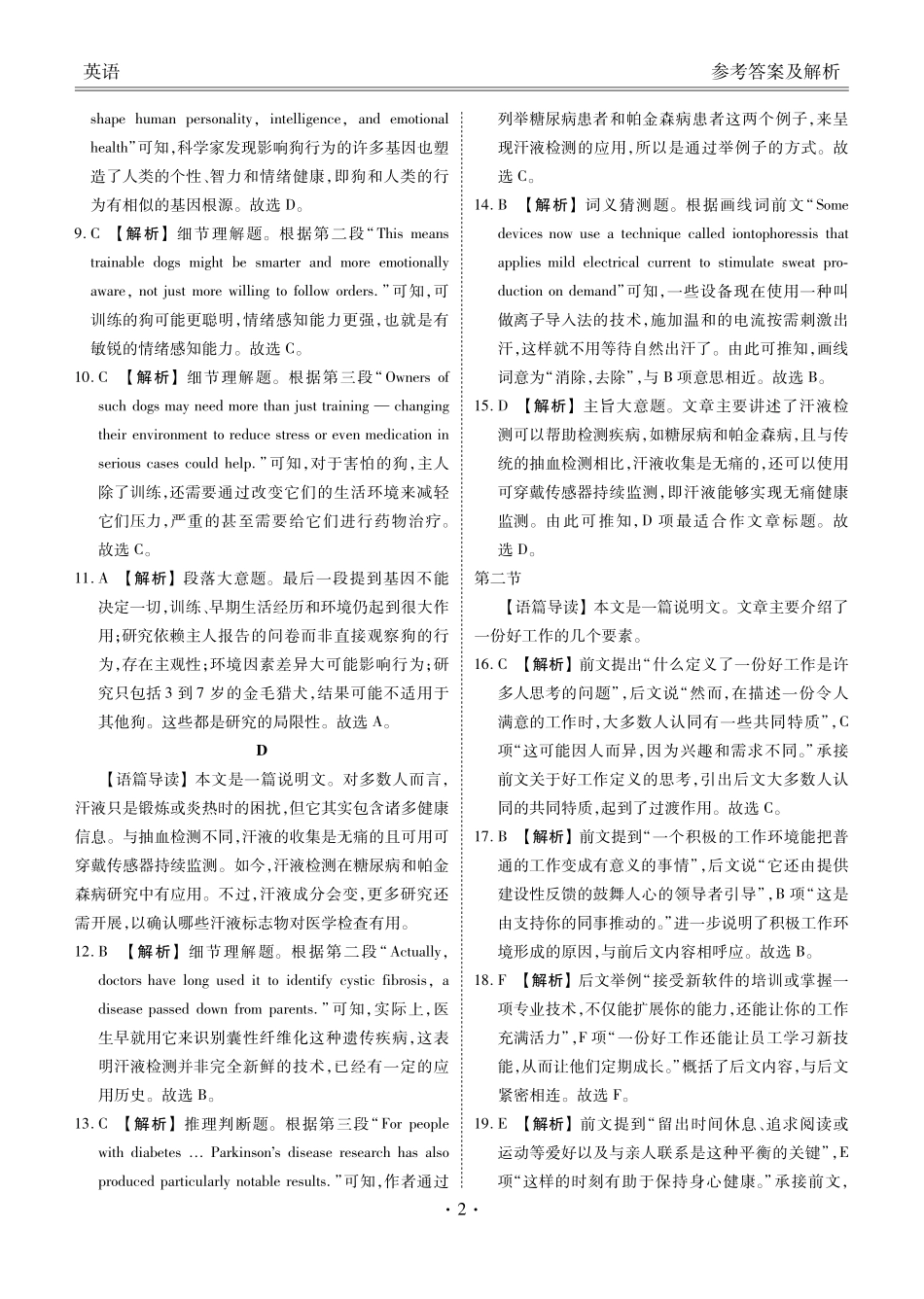 广东衡水金卷2026届高三上学期12月联考英语答案.pdf_第2页