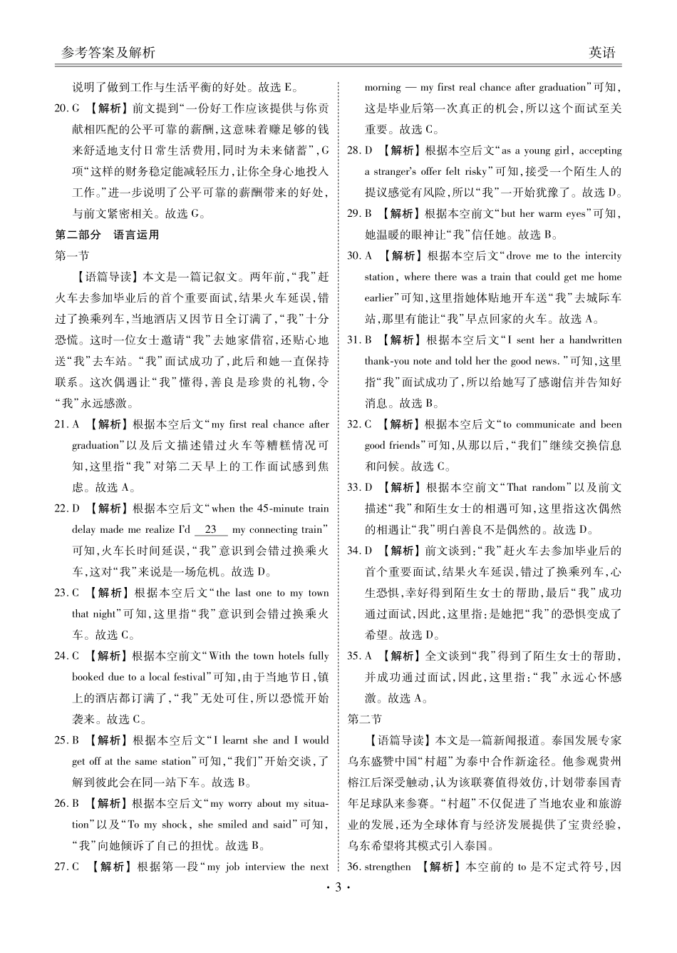 广东衡水金卷2026届高三上学期12月联考英语答案.pdf_第3页