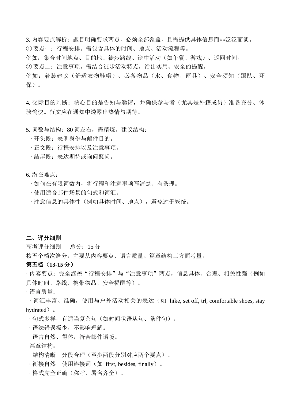 广东衡水金卷2026届高三上学期12月联考英语评分细则.docx_第2页