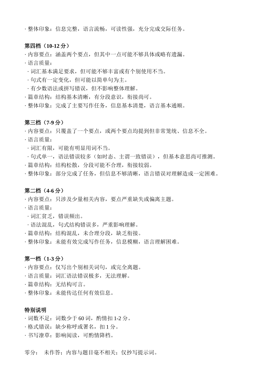 广东衡水金卷2026届高三上学期12月联考英语评分细则.docx_第3页