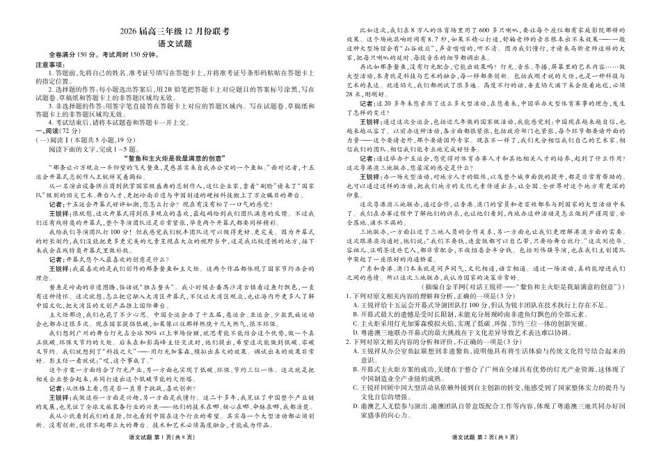 广东衡水金卷2026届高三上学期12月联考语文.pdf_第1页