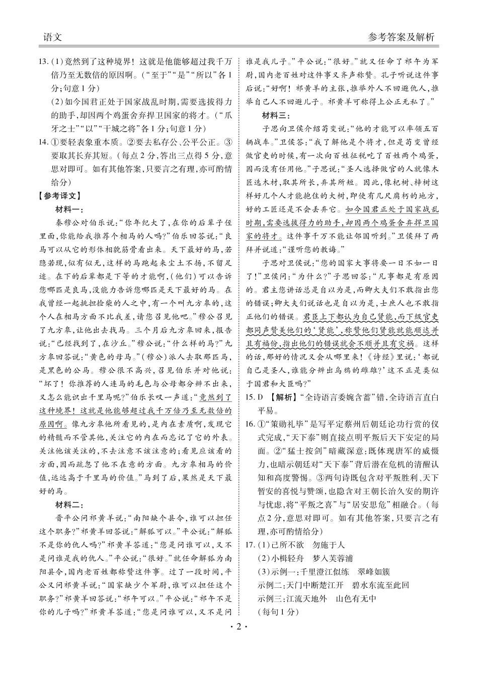 广东衡水金卷2026届高三上学期12月联考语文答案.pdf_第2页