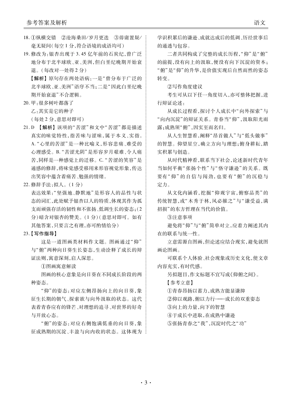 广东衡水金卷2026届高三上学期12月联考语文答案.pdf_第3页