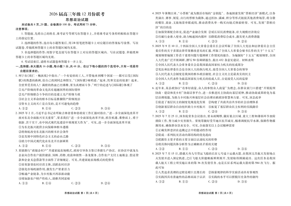 广东衡水金卷2026届高三上学期12月联考政治.pdf_第1页