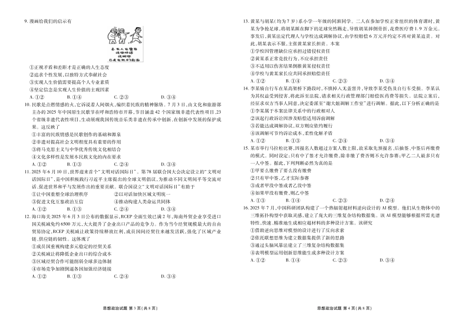广东衡水金卷2026届高三上学期12月联考政治.pdf_第2页