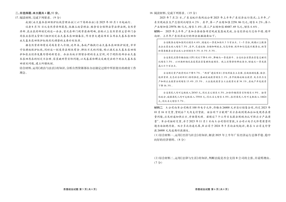 广东衡水金卷2026届高三上学期12月联考政治.pdf_第3页