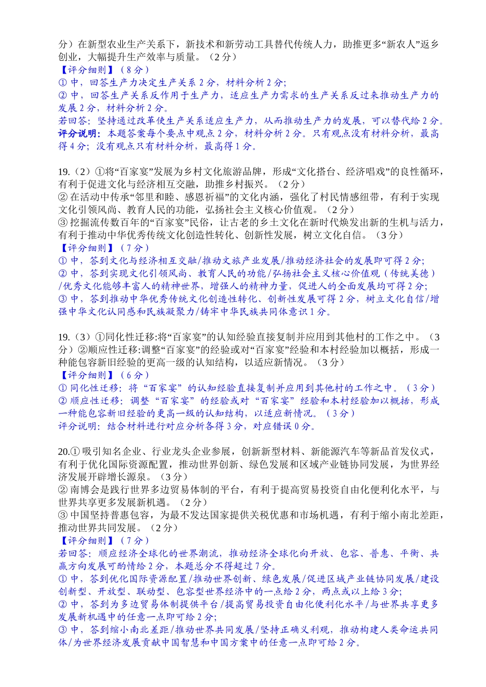 广东衡水金卷2026届高三上学期12月联考政治评分细则.doc_第2页