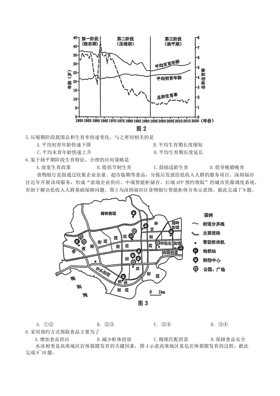 广东惠州市2026届高三第二次调研考试地理试卷（含答案）.docx_第2页
