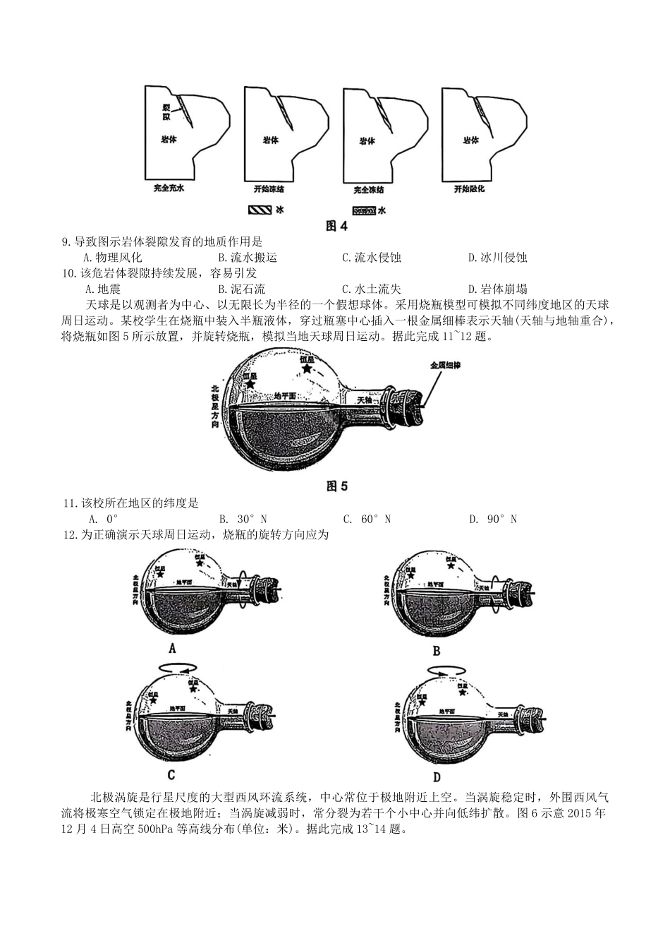 广东惠州市2026届高三第二次调研考试地理试卷（含答案）.pdf_第3页