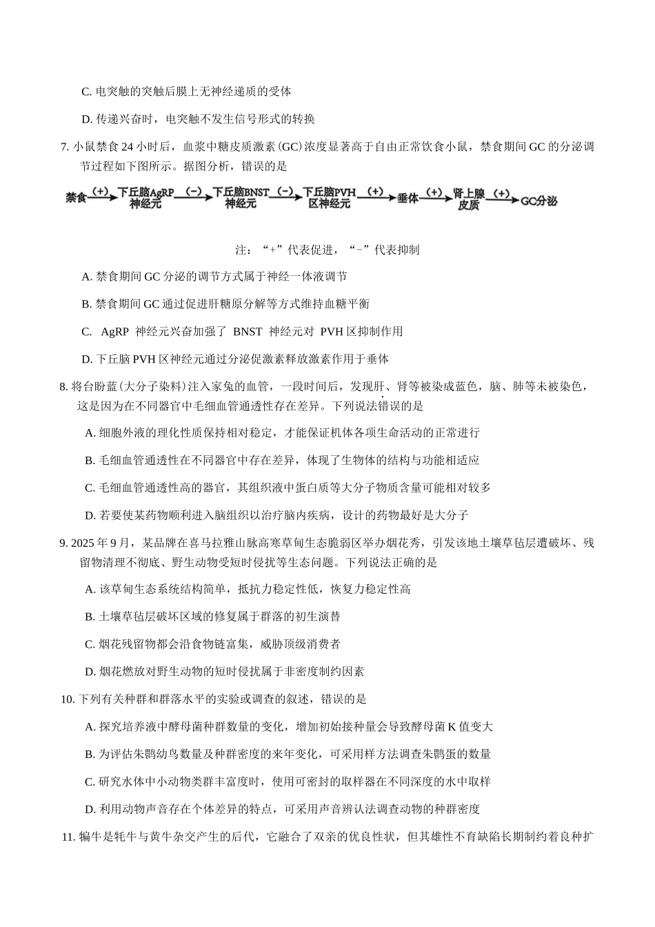 广东惠州市2026届高三第二次调研考试生物学试题（含答案）.docx_第3页