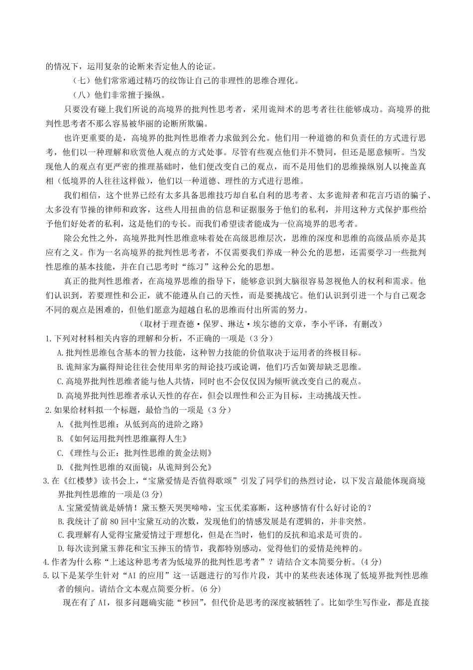 广东惠州市2026届高三第二次调研考试语文试题（含答案）.pdf_第2页