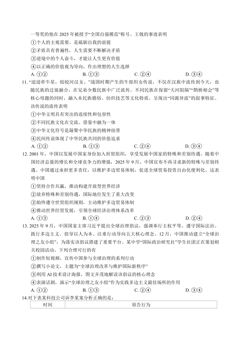 广东惠州市2026届高三第二次调研考试政治试题（含答案）.pdf_第3页