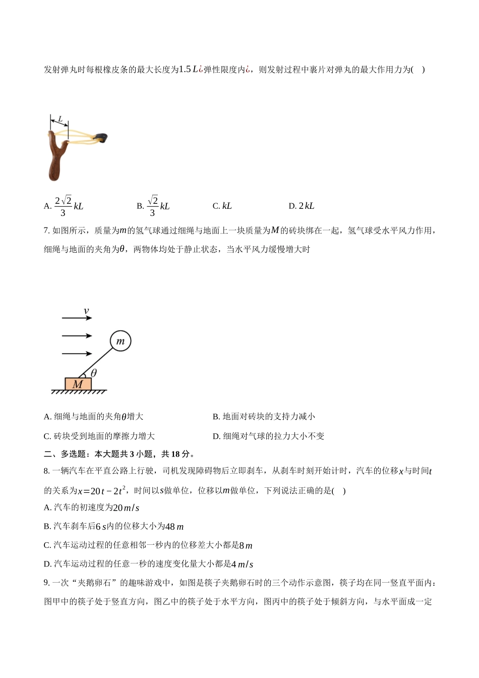 广东珠海市实验中学2025-2026学年高一上学期1月段考（期末）物理试卷（含答案）.docx_第3页