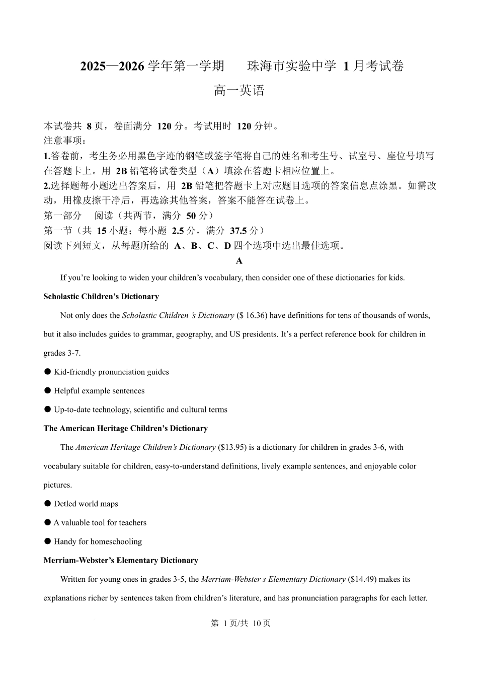 广东珠海市实验中学2025-2026学年高一上学期1月段考英语试卷（含答案）.docx_第1页