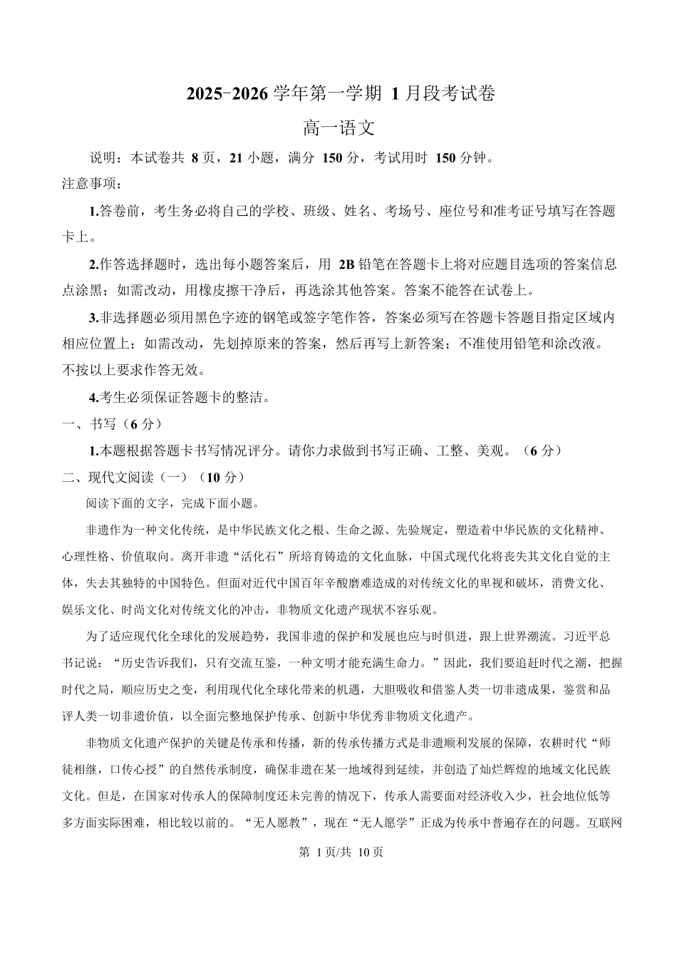 广东珠海市实验中学2025-2026学年高一上学期1月段考语文试卷（含答案）.docx_第1页