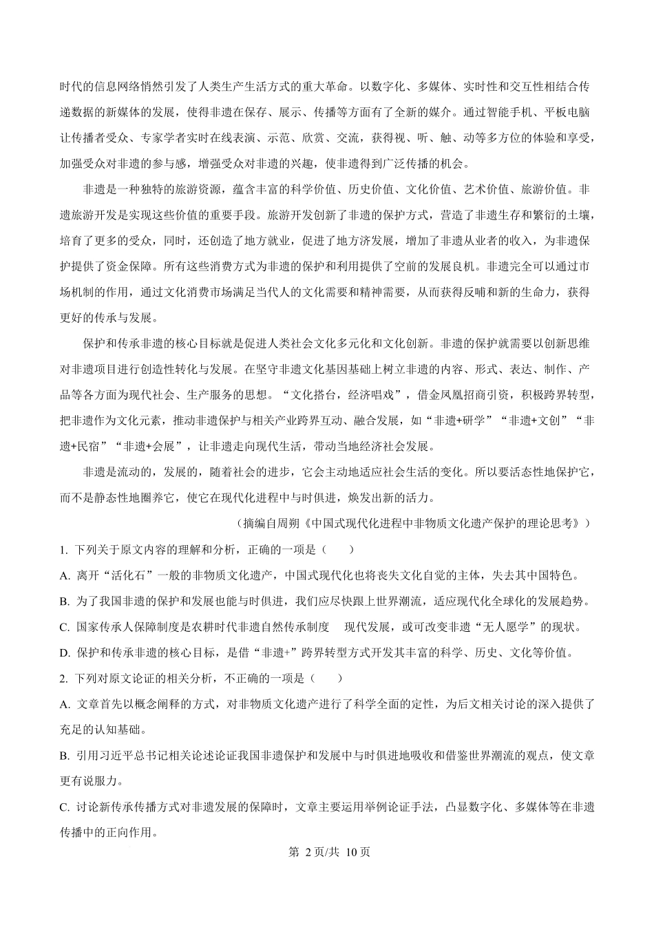 广东珠海市实验中学2025-2026学年高一上学期1月段考语文试卷（含答案）.docx_第2页