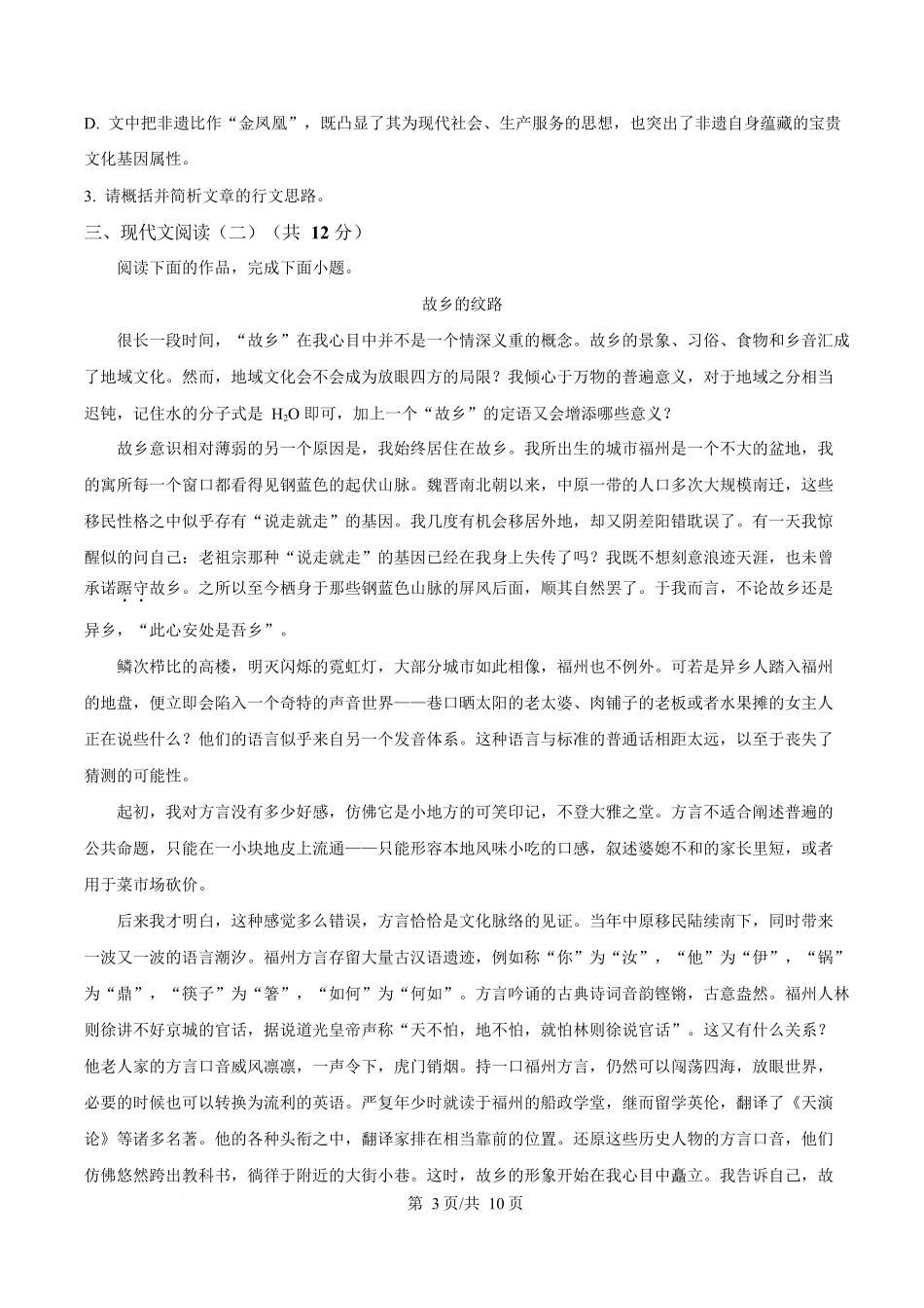 广东珠海市实验中学2025-2026学年高一上学期1月段考语文试卷（含答案）.docx_第3页