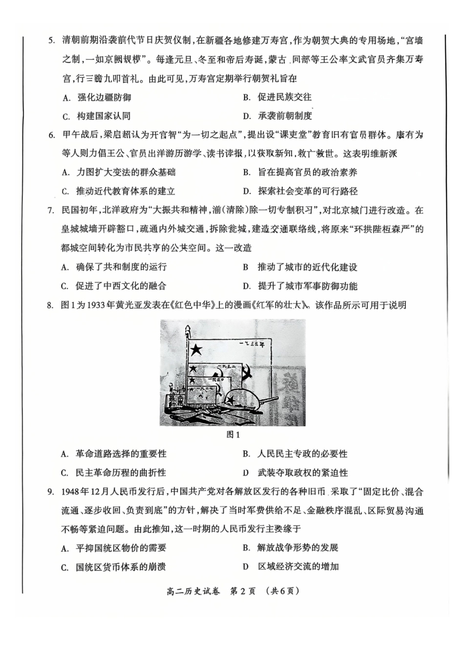 广西桂林市2025-2026学年度上学期期末质量检测高二年级历史试卷（含答案）.pdf_第2页