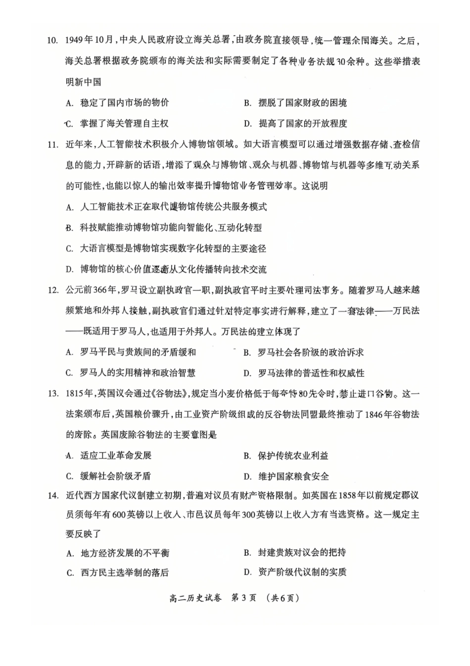 广西桂林市2025-2026学年度上学期期末质量检测高二年级历史试卷（含答案）.pdf_第3页