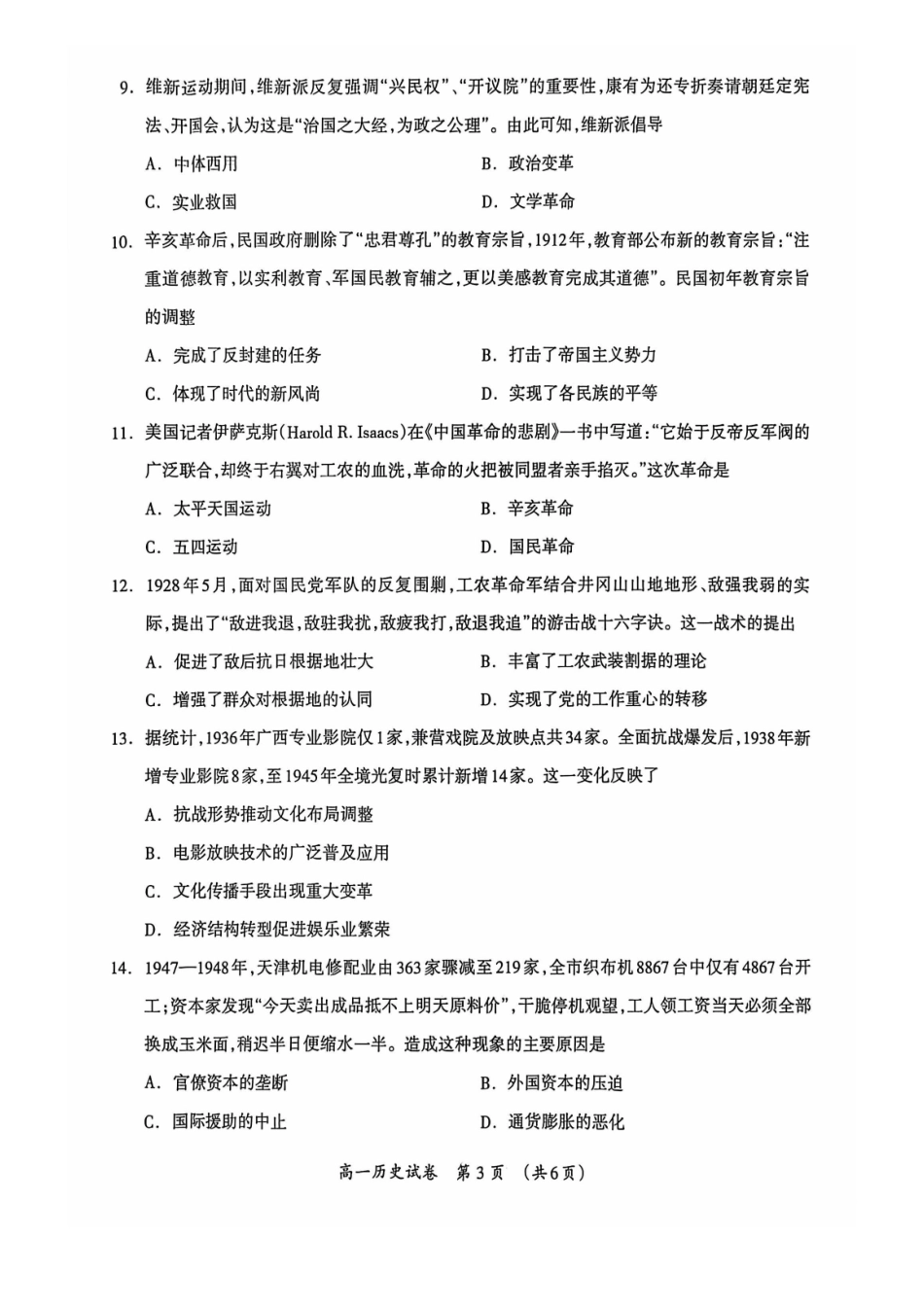 广西桂林市2025-2026学年度上学期期末质量检测高一历史(含答案).pdf_第3页
