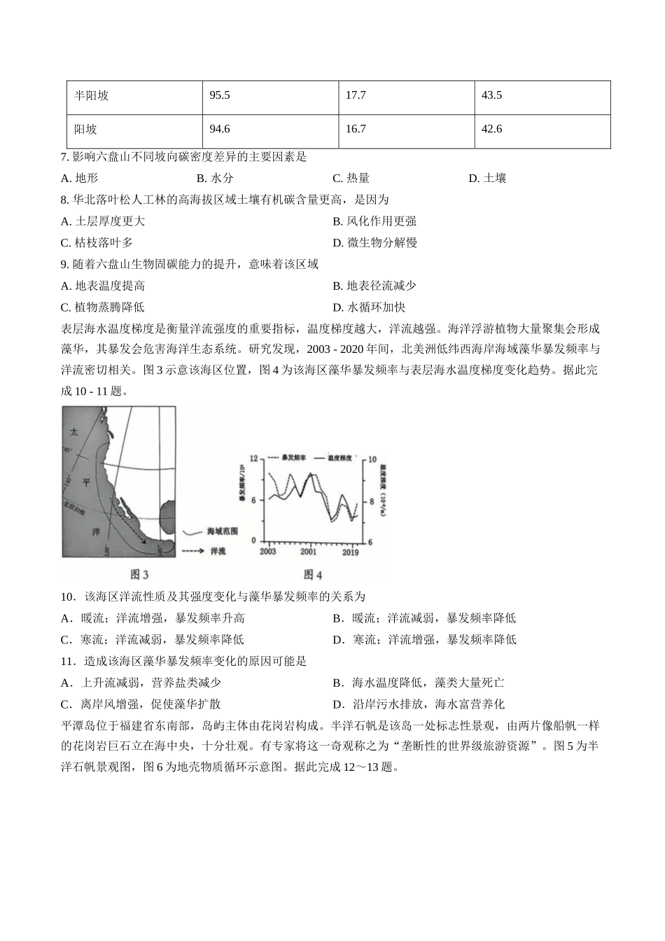 广西桂林市2025-2026学年高二上学期期末质量检测地理试卷（含答案）.docx_第3页
