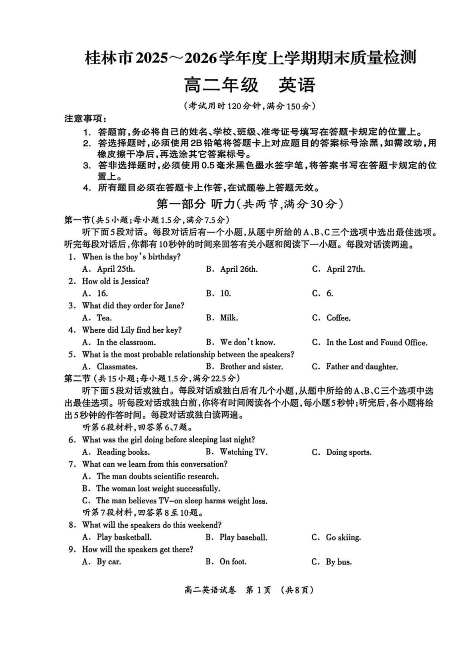广西桂林市2025-2026学年高二上学期期末质量检测英语试卷（含答案无听力音频有听力原文）.pdf_第1页