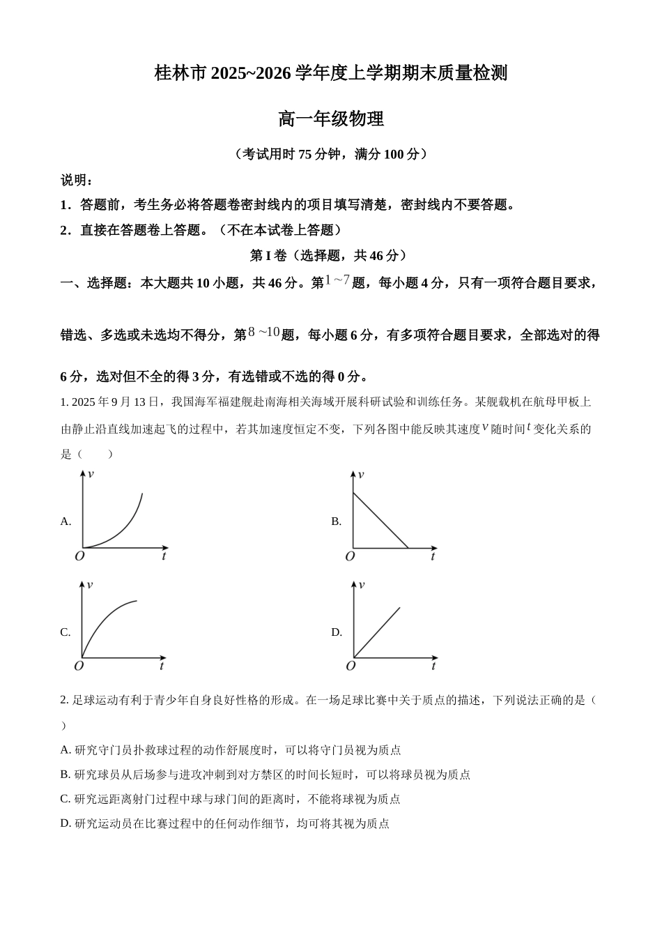 广西壮族自治区桂林市2025-2026学年高一上学期1月期末物理试题(含解析).docx_第1页