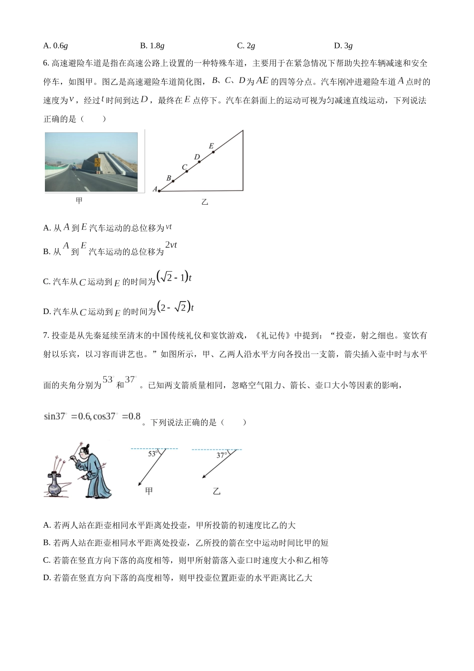 广西壮族自治区桂林市2025-2026学年高一上学期1月期末物理试题(含解析).docx_第3页
