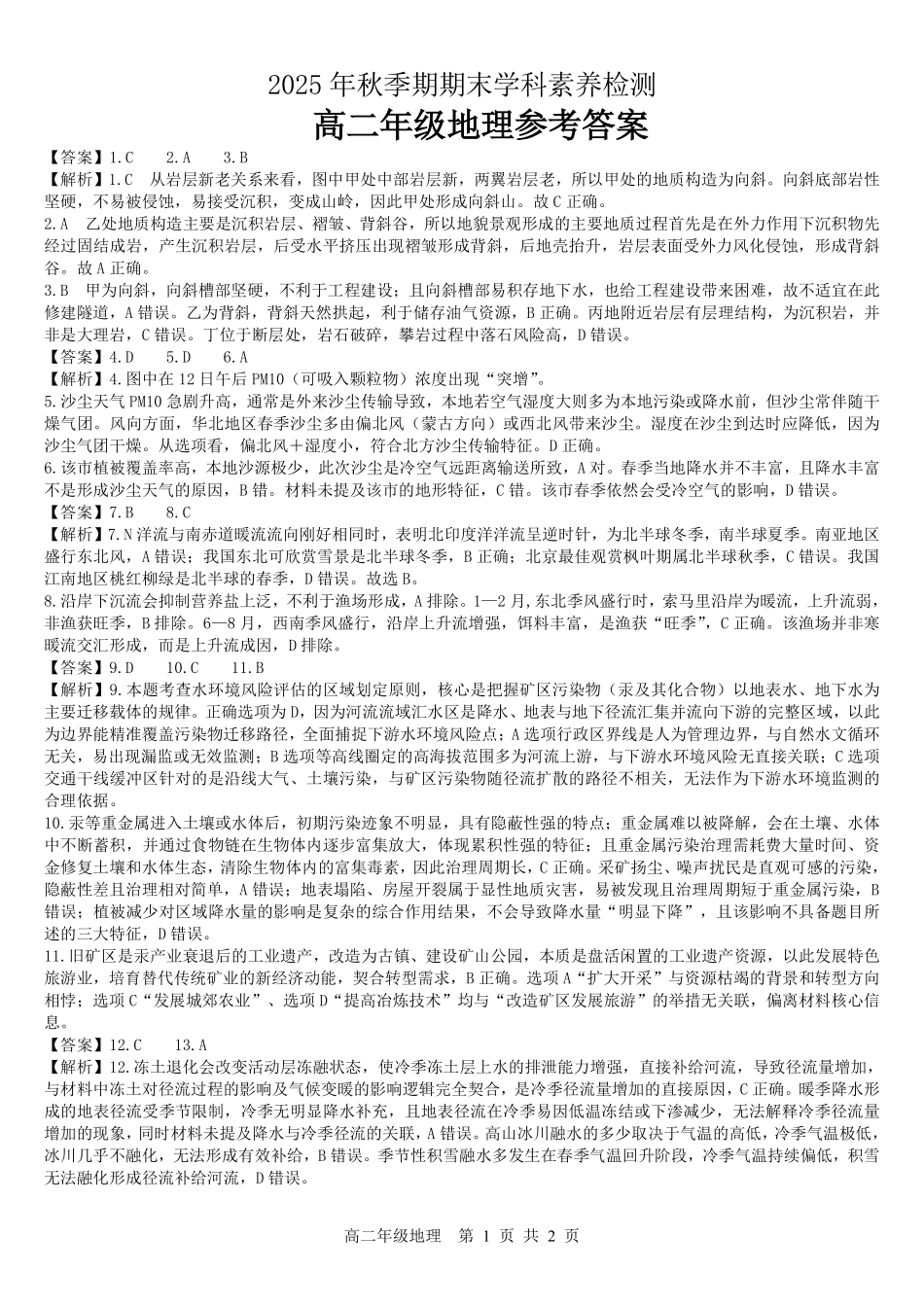 贵港2025-2026秋季期末高二地理答案.pdf_第1页