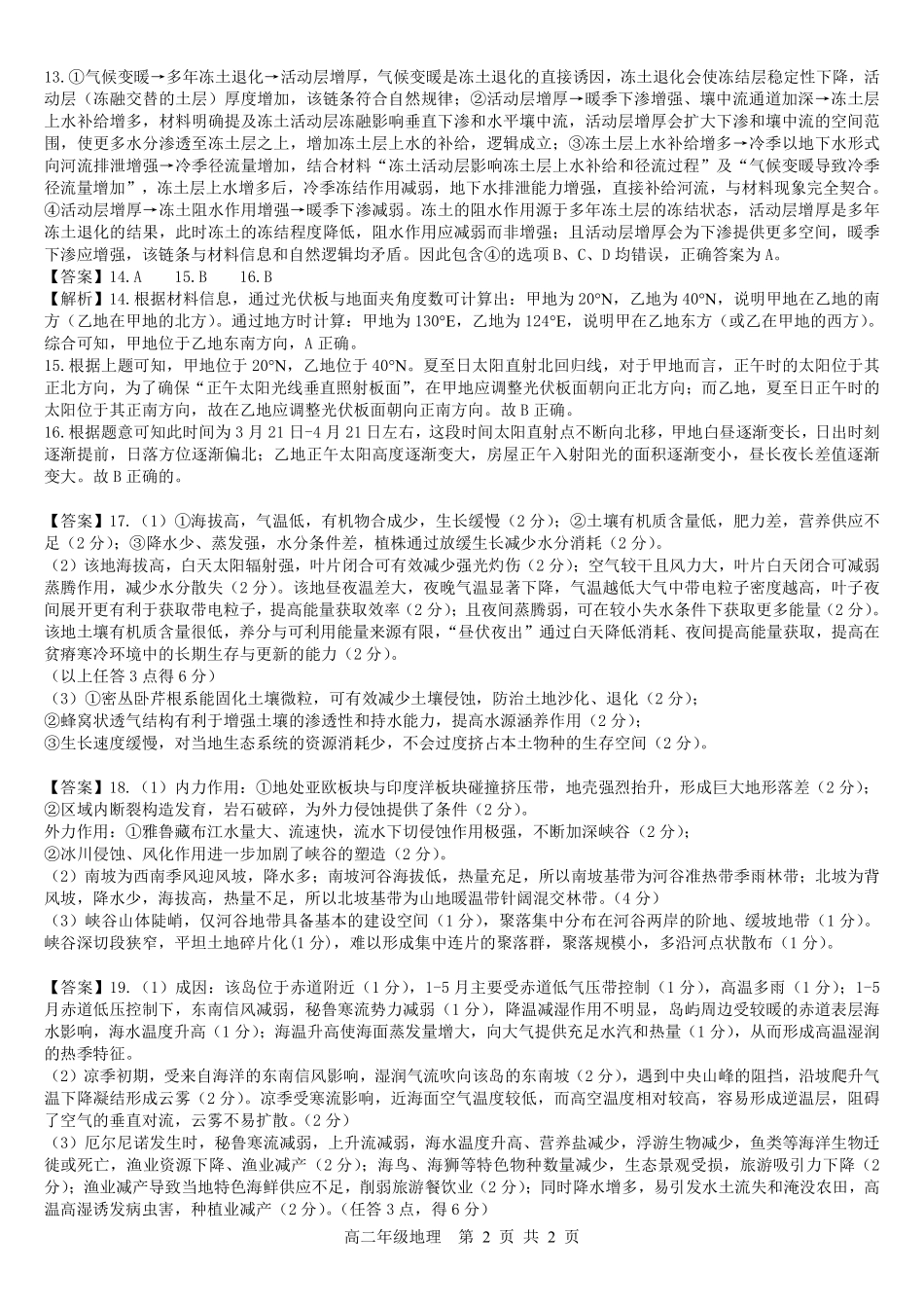 贵港2025-2026秋季期末高二地理答案.pdf_第2页