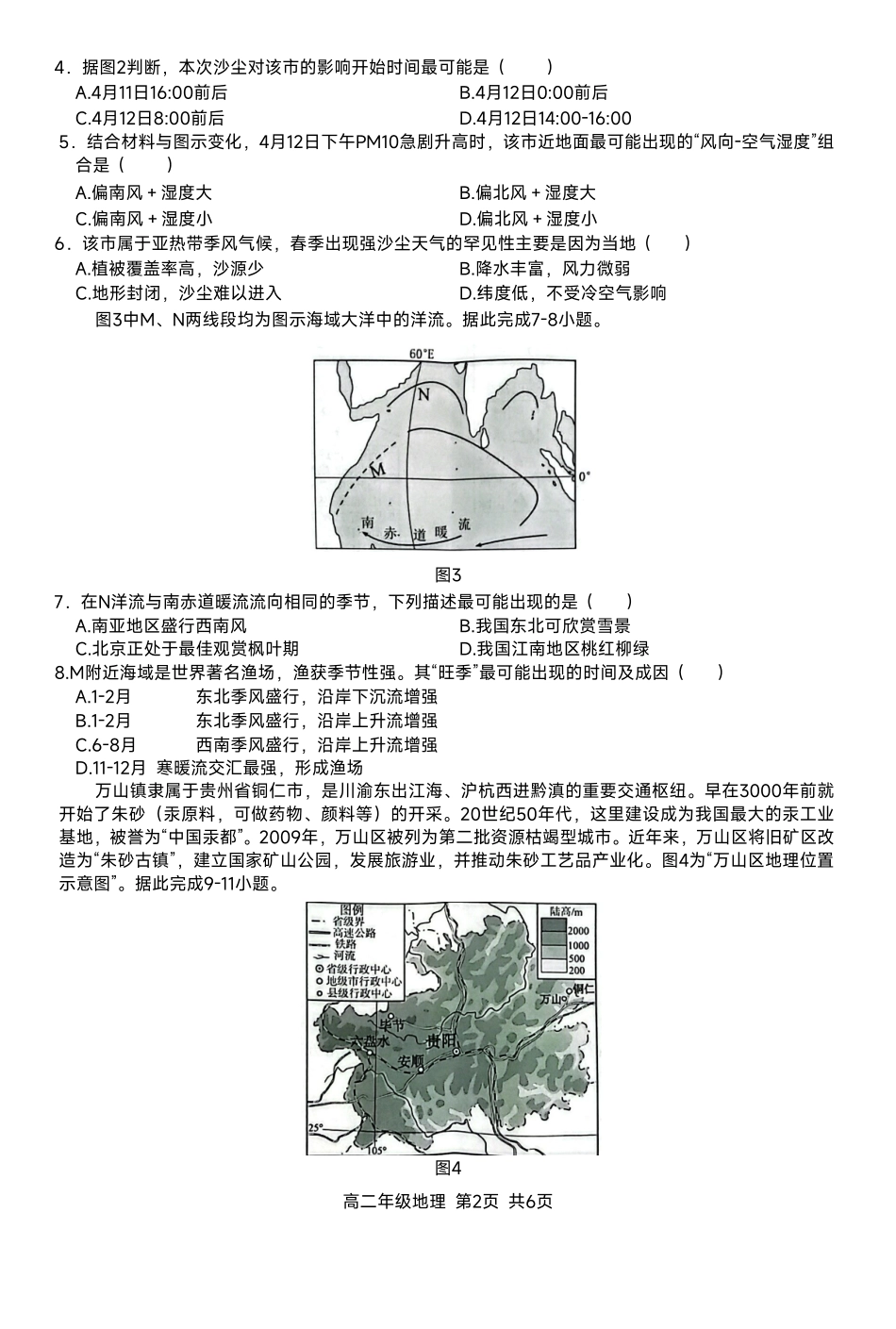 贵港2025-2026秋季期末高二地理试卷.pdf_第2页