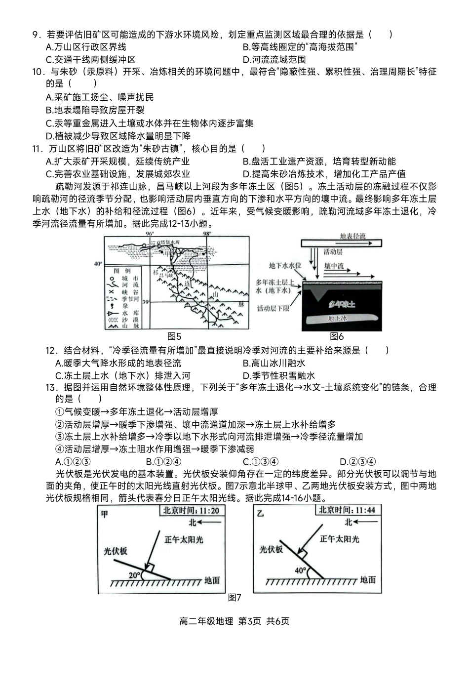 贵港2025-2026秋季期末高二地理试卷.pdf_第3页