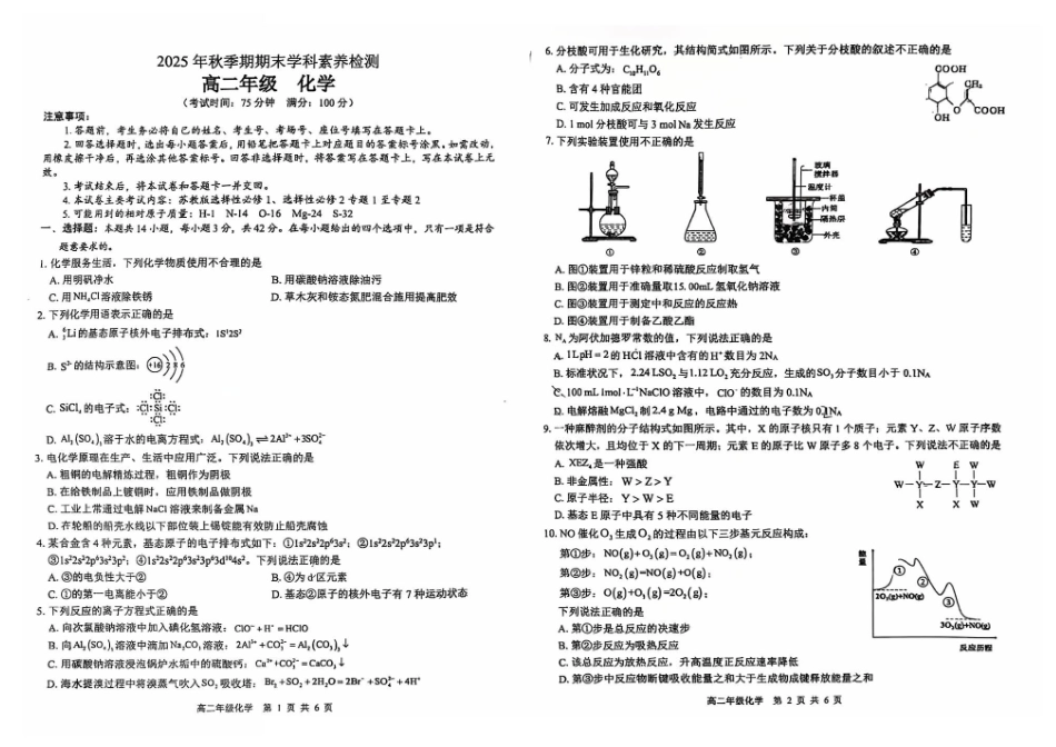 贵港2025-2026秋季期末高二化学试卷(缺答案).pdf_第1页