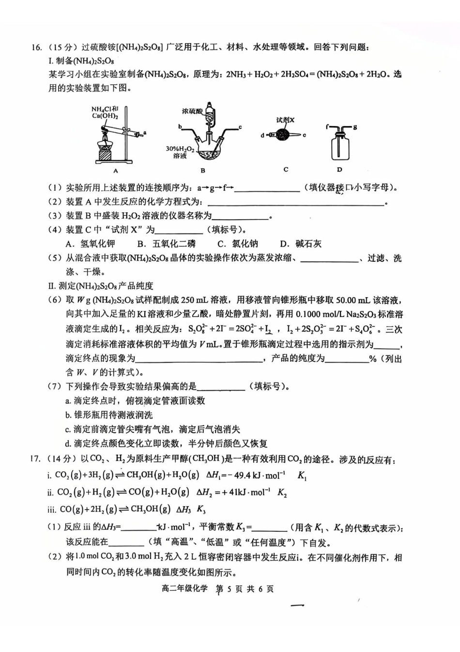 贵港2025-2026秋季期末高二化学试卷(缺答案).pdf_第3页