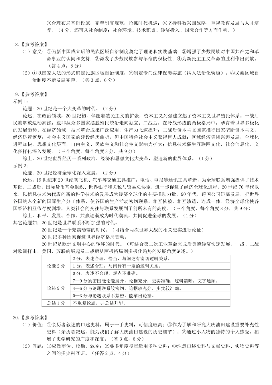 贵港2025-2026秋季期末高二历史答案.pdf_第3页