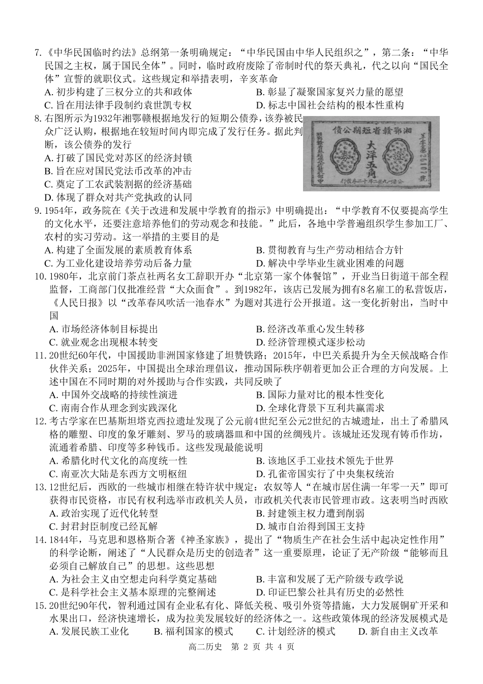 贵港2025-2026秋季期末高二历史试卷.pdf_第2页