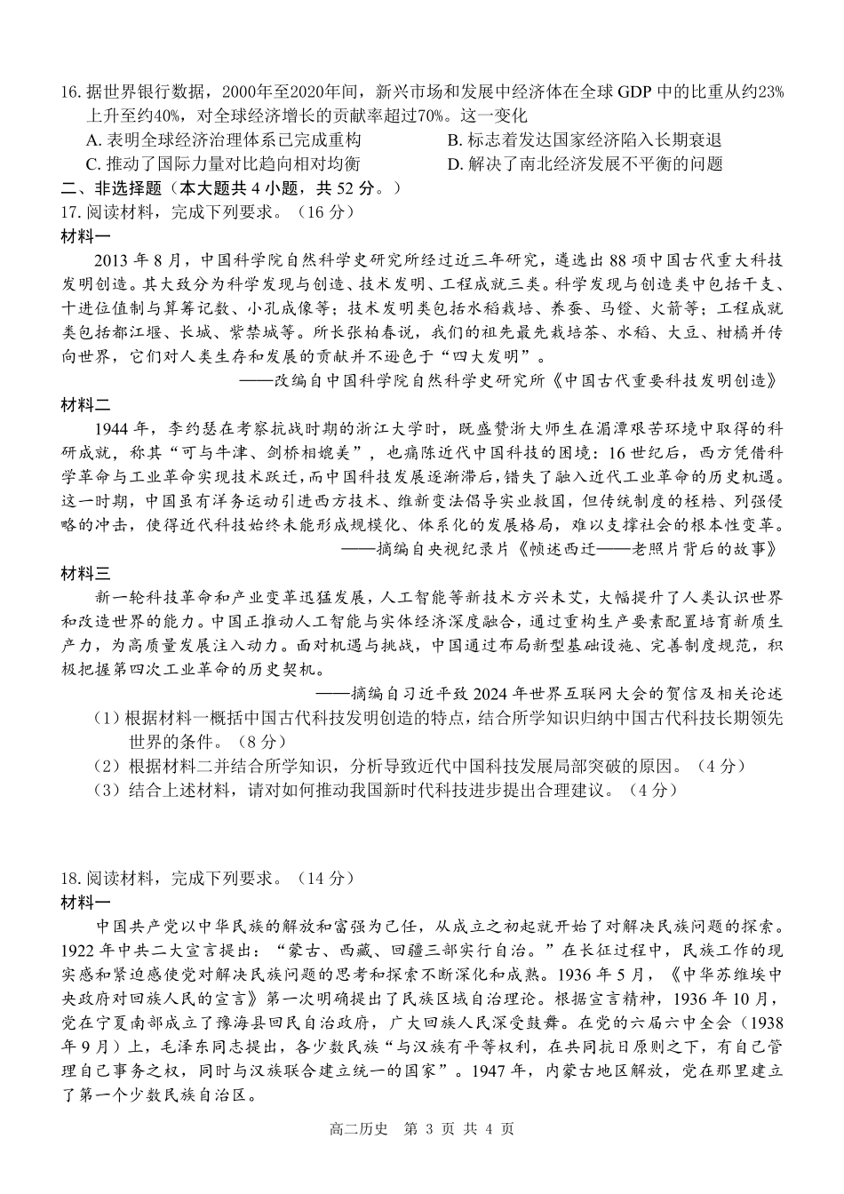 贵港2025-2026秋季期末高二历史试卷.pdf_第3页