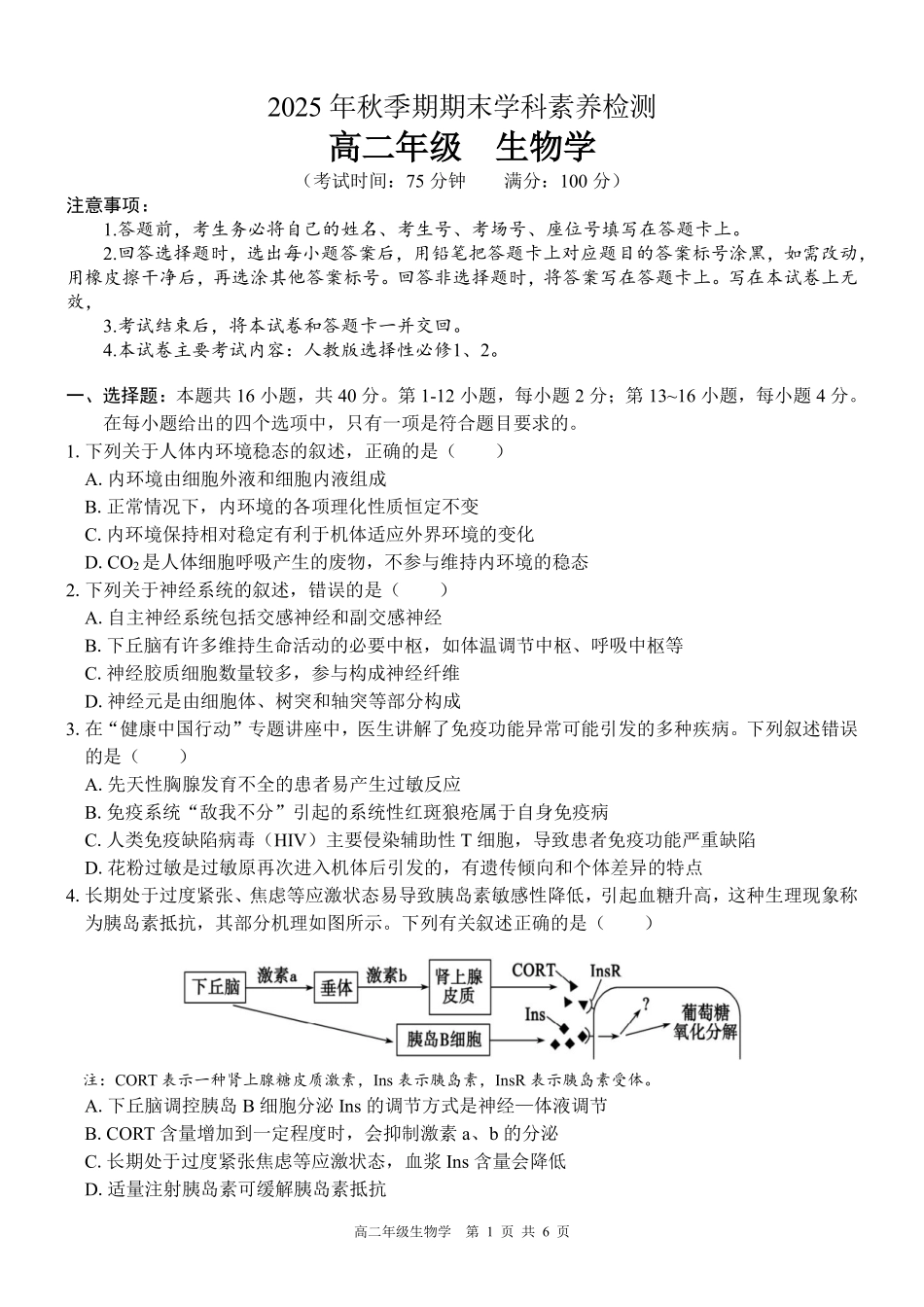 贵港2025-2026秋季期末高二生物试卷.pdf_第1页