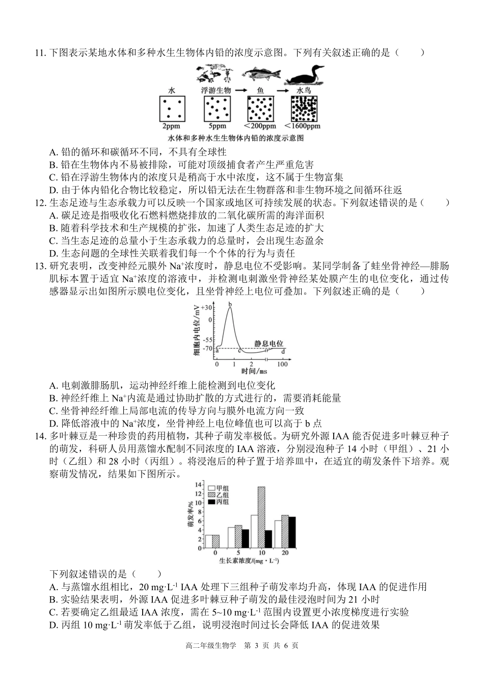 贵港2025-2026秋季期末高二生物试卷.pdf_第3页