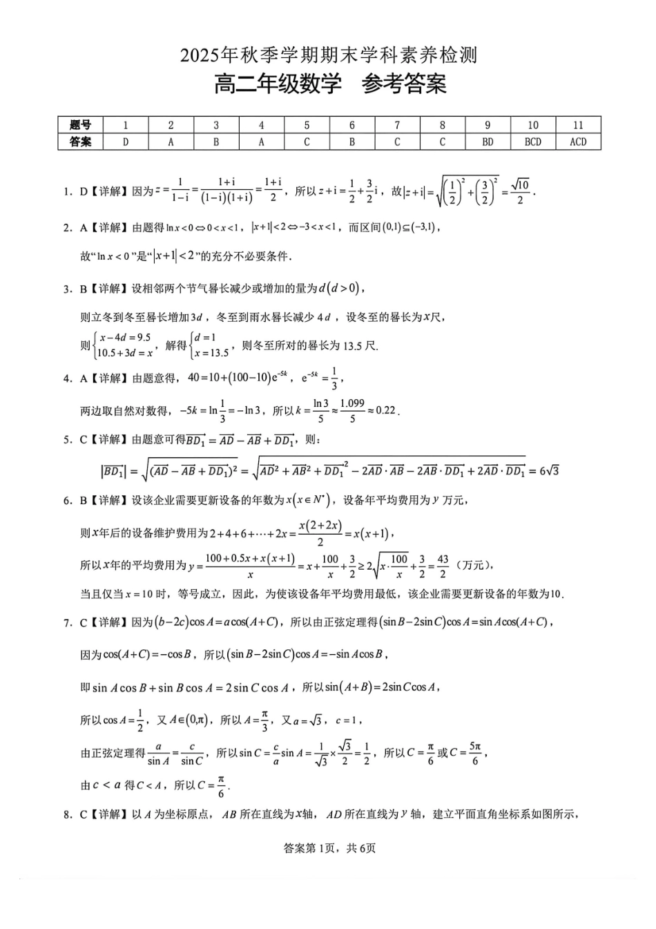贵港2025-2026秋季期末高二数学试卷含答案.pdf_第3页