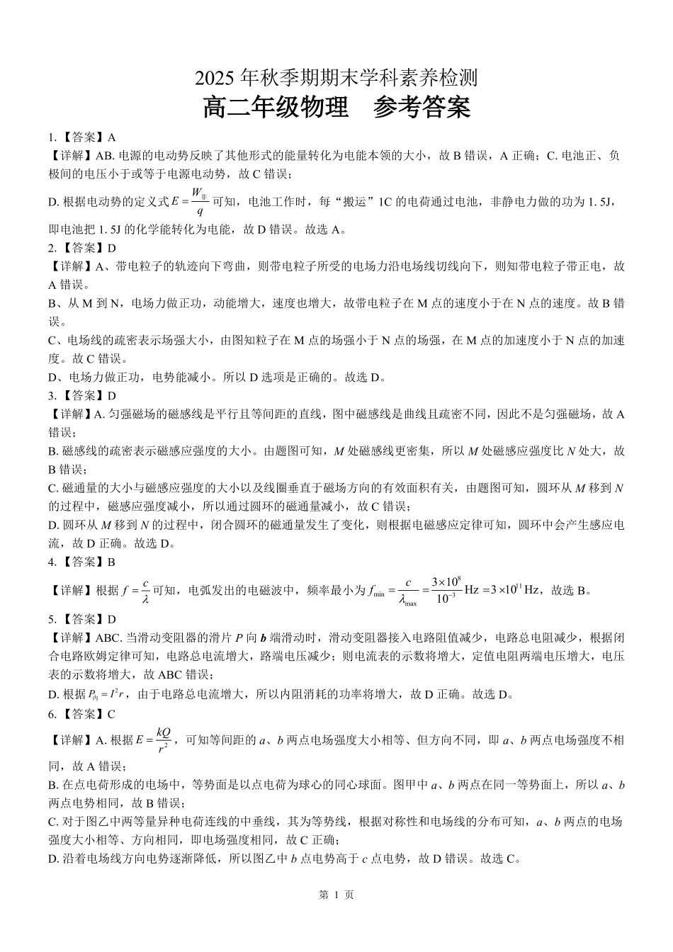 贵港2025-2026秋季期末高二物理答案.pdf_第1页