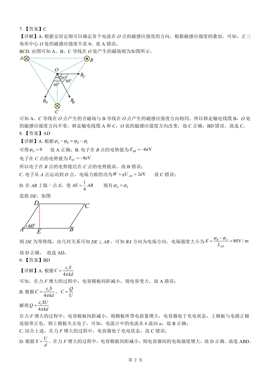 贵港2025-2026秋季期末高二物理答案.pdf_第2页