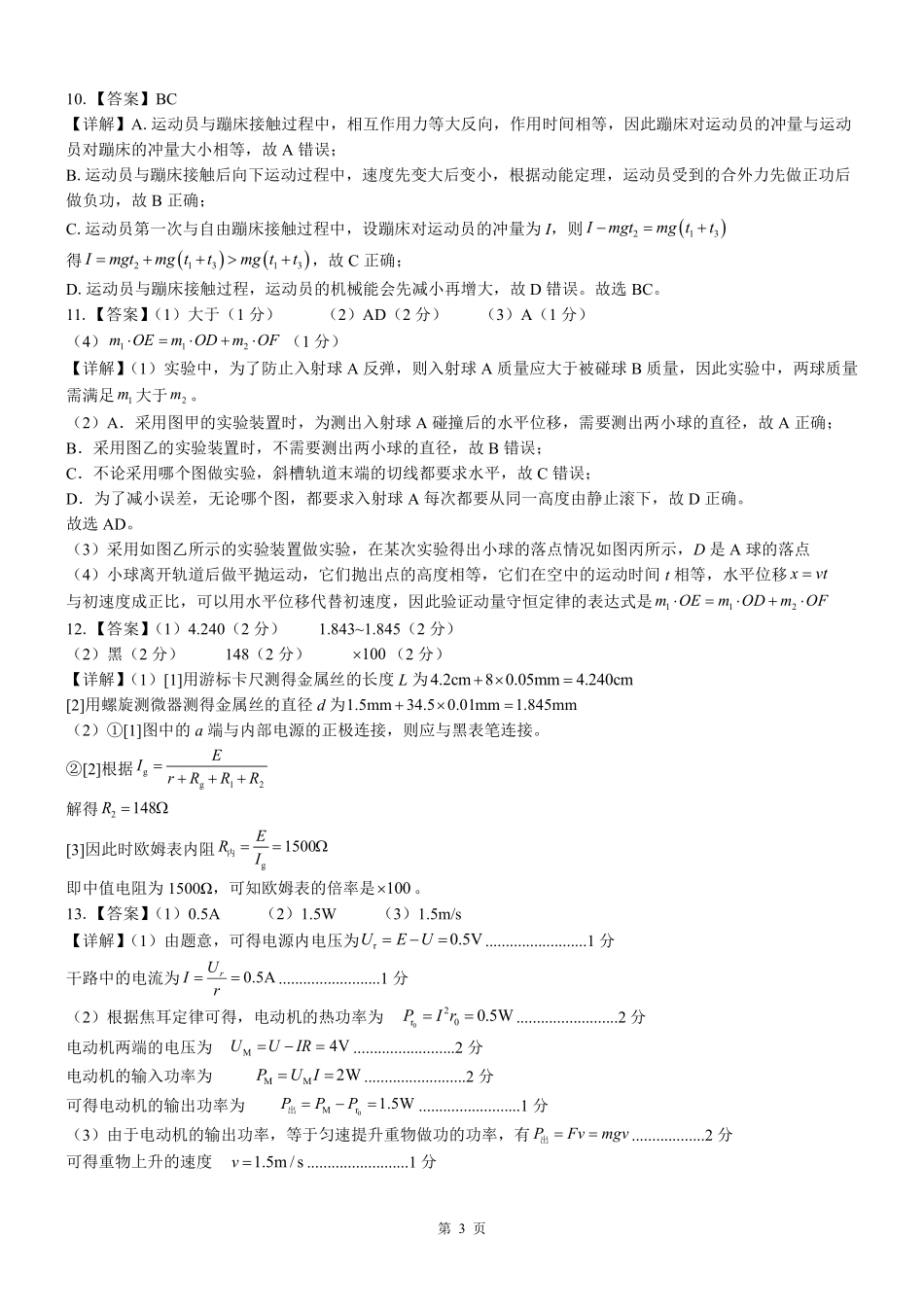 贵港2025-2026秋季期末高二物理答案.pdf_第3页