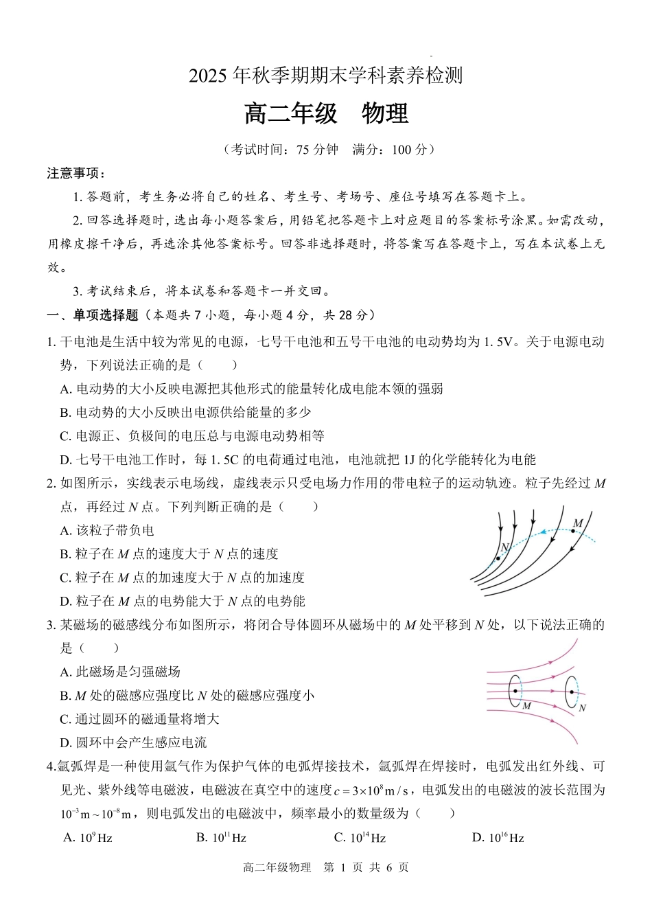 贵港2025-2026秋季期末高二物理试卷.pdf_第1页